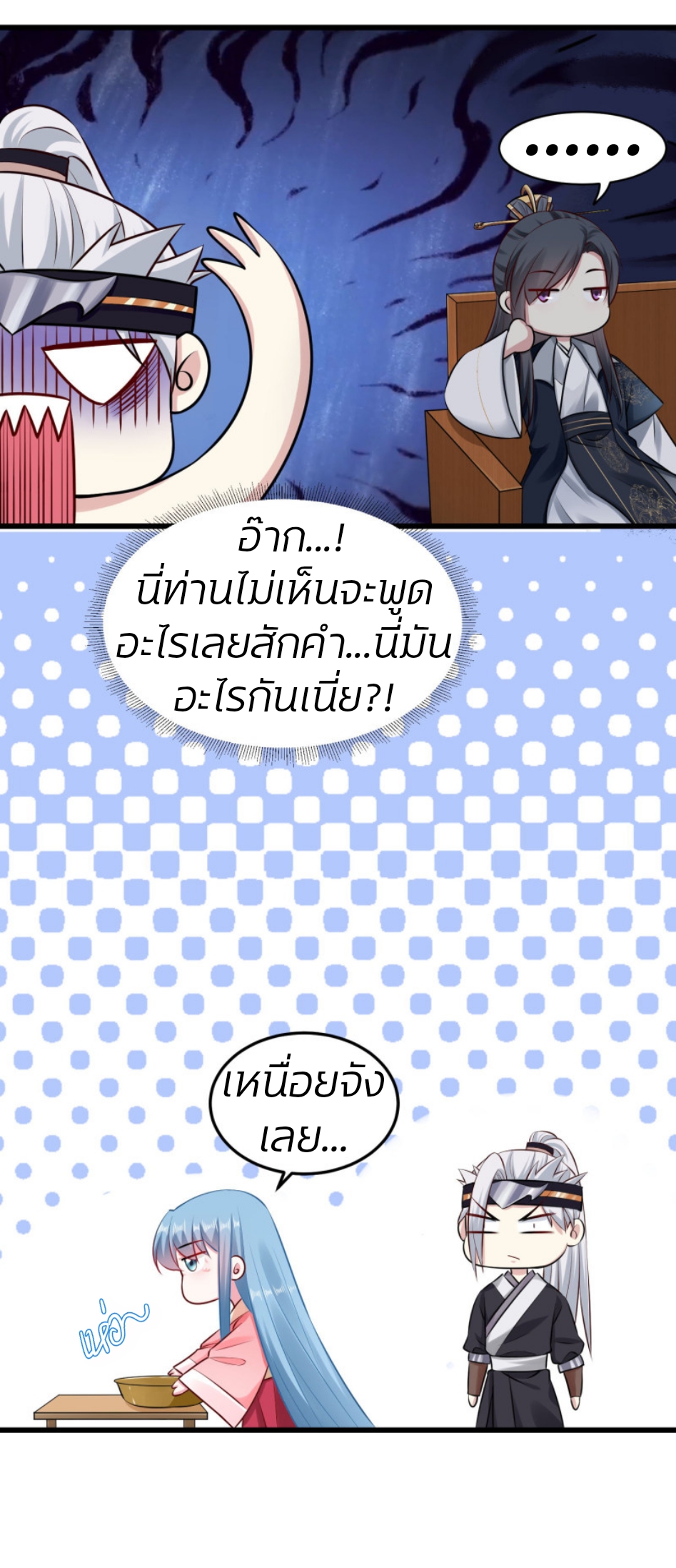 คุณหนูใหญ่แพทย์พิษมรณะ ตอนที่ 13 หน้า 21