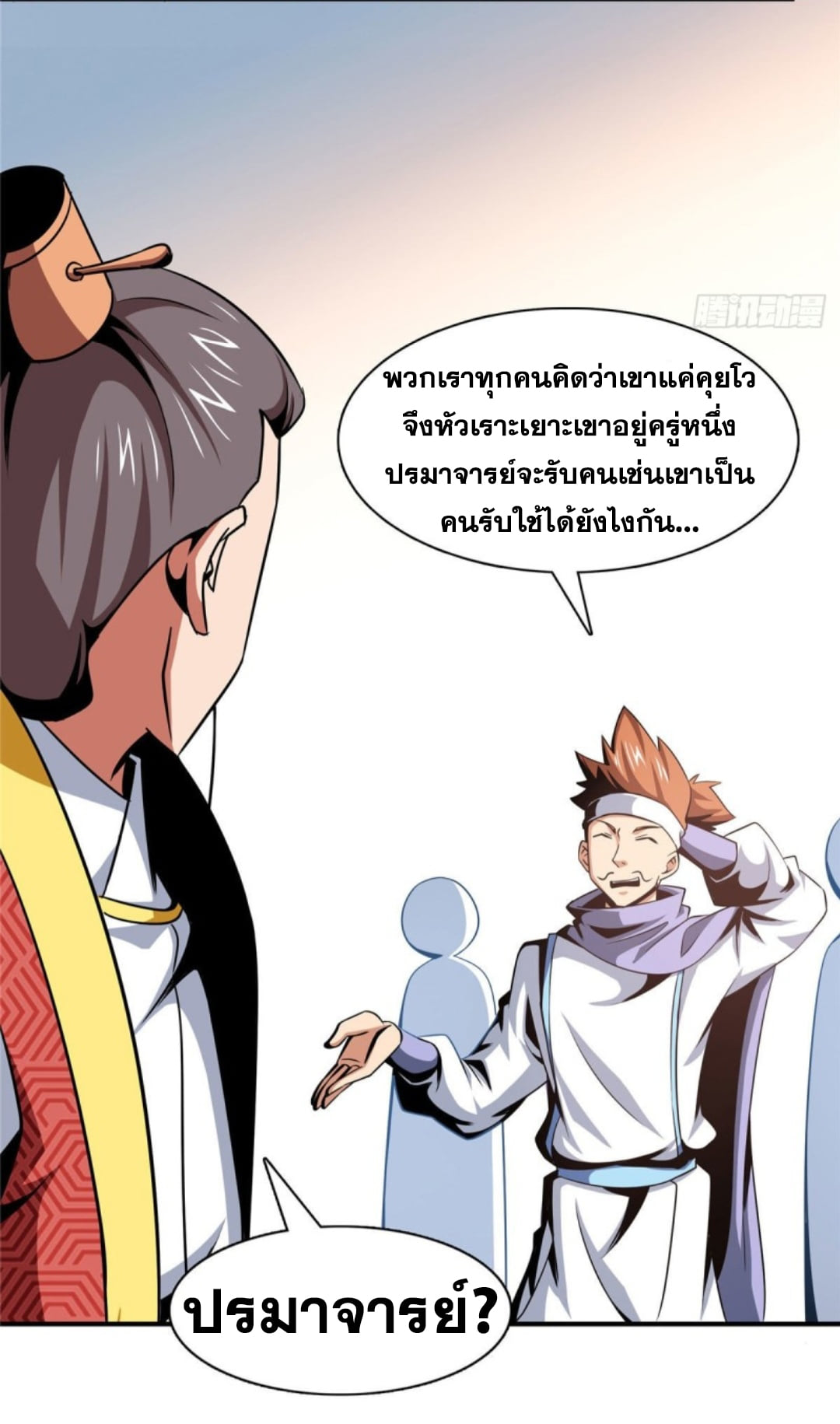 Library Of Heaven's Path ตอนที่ 76 หน้า 9