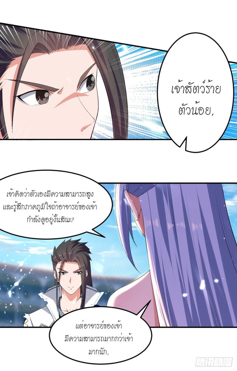 Peerless Martial Spirit ตอนที่ 35 หน้า 8