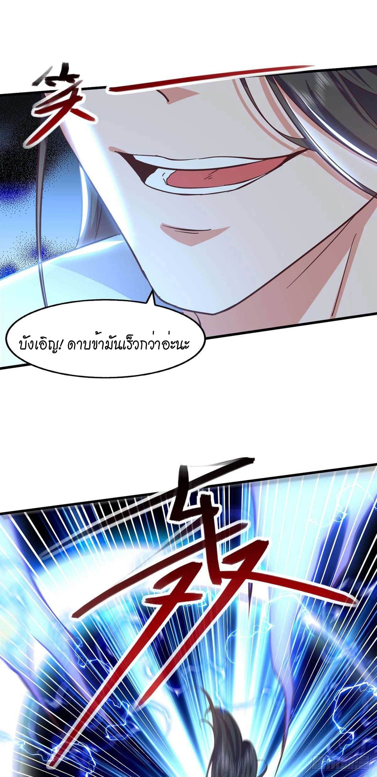 Peerless Martial Spirit ตอนที่ 111 หน้า 8