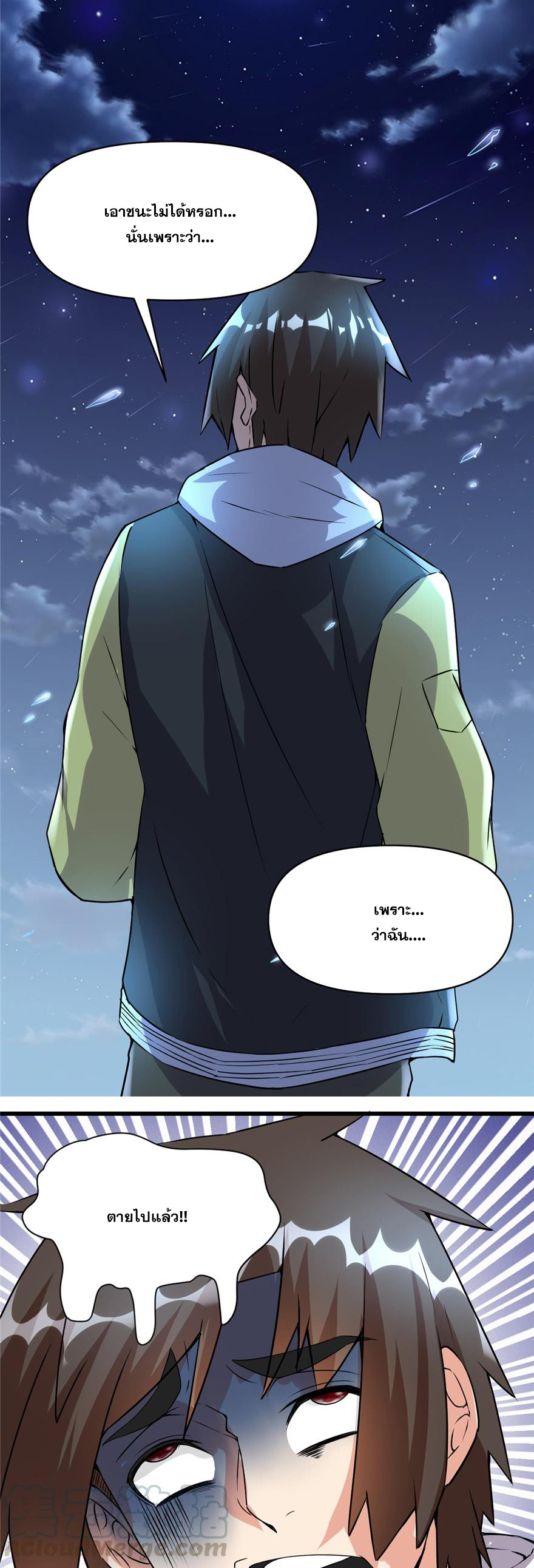 นี่น่ะหรือ....ระบบบำเพ็ญเซียน? ตอนที่ 38 หน้า 10