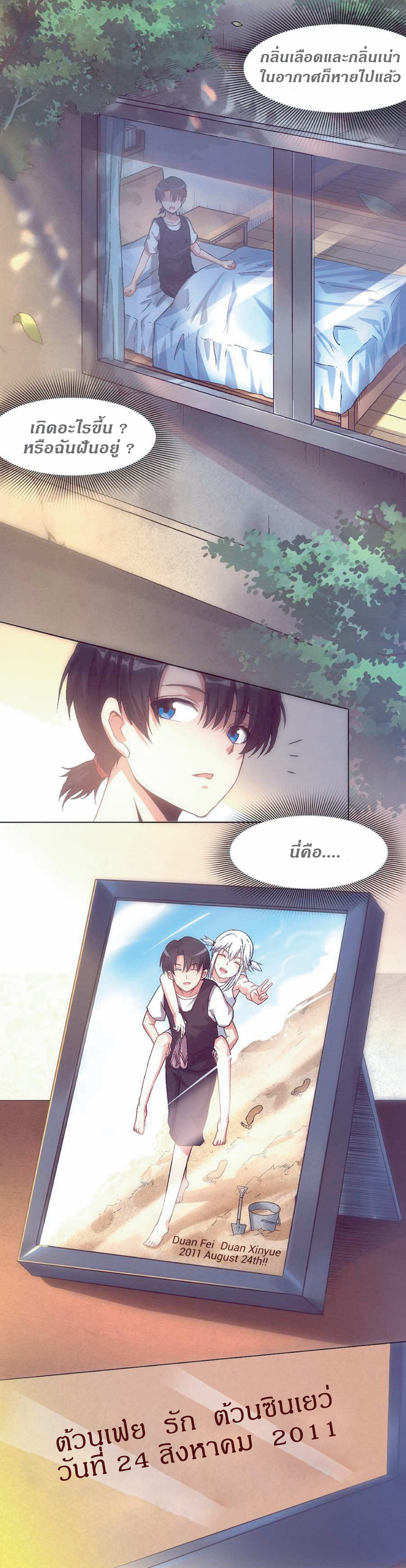 the frenzy of evolution การวิวัฒนาการที่บ้าคลั่ง ตอนที่ 2 หน้า 10