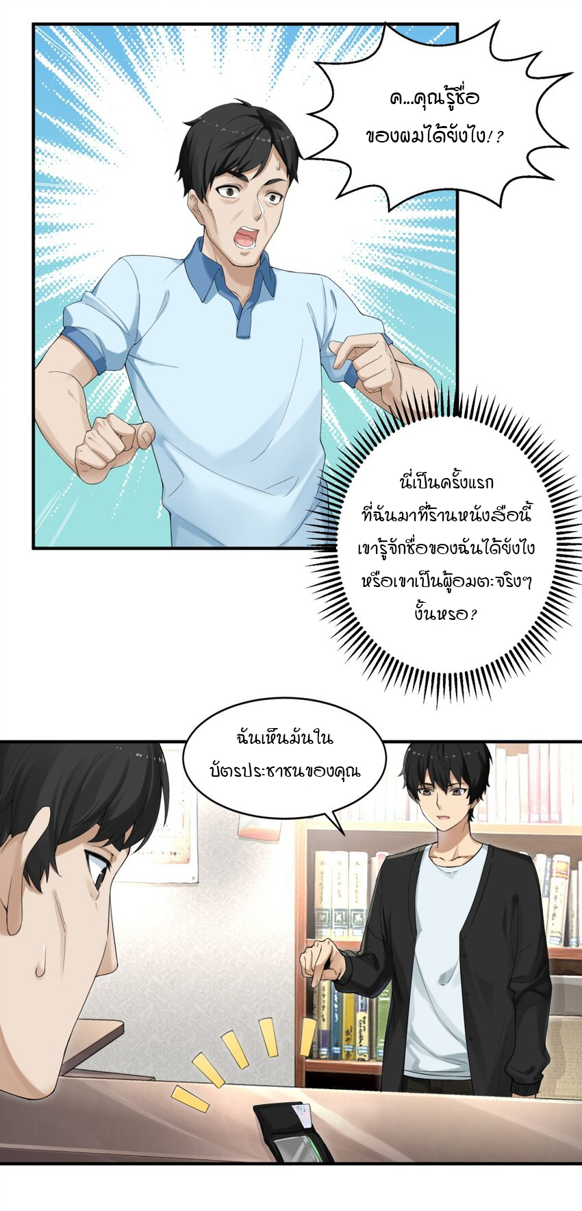 ร้านหนังสือบ่มเพาะผู้อมตะ ตอนที่ 1 หน้า 22