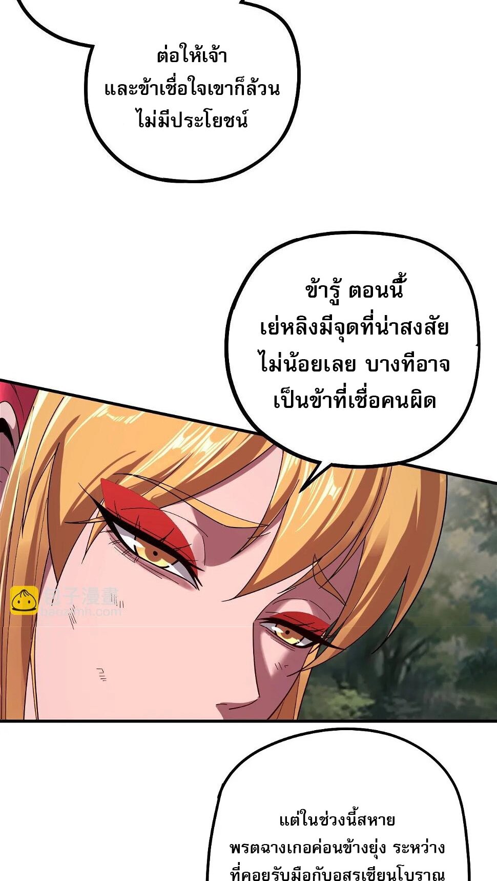 ข้าคือจอมวายร้ายผู้ยิ่งใหญ่ (ชนจีนก่อนใคร) ตอนที่ 69 หน้า 20