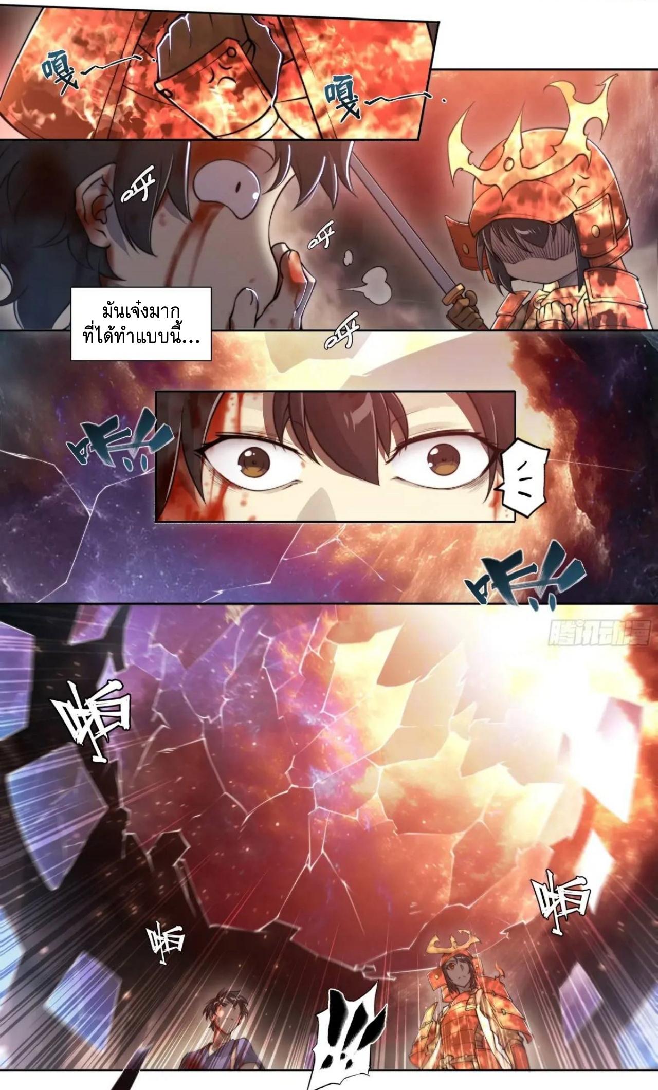 Apocalypse Forecast ตอนที่ 105 หน้า 7