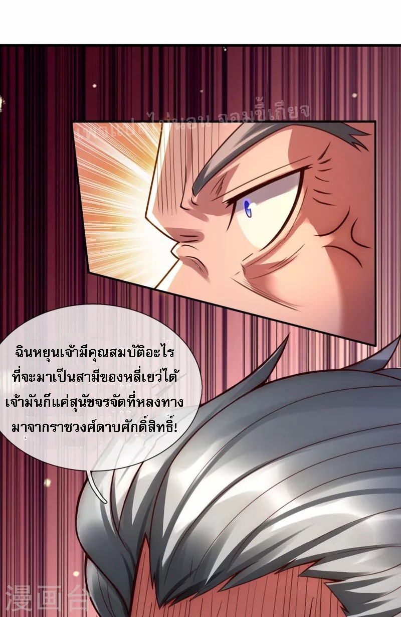 การกลับมาของเทพอสูร ตอนที่ 40 หน้า 44