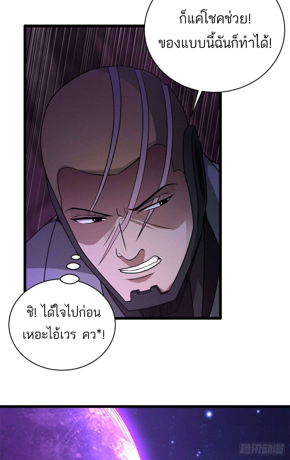 โคตรเทพร้านสัตว์อสูร ตอนที่ 22 หน้า 26