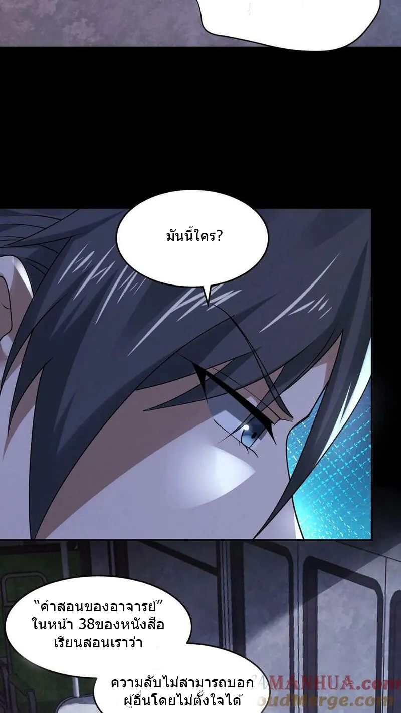 Overly Ferocious of Being Cautious ตอนที่ 92 หน้า 11