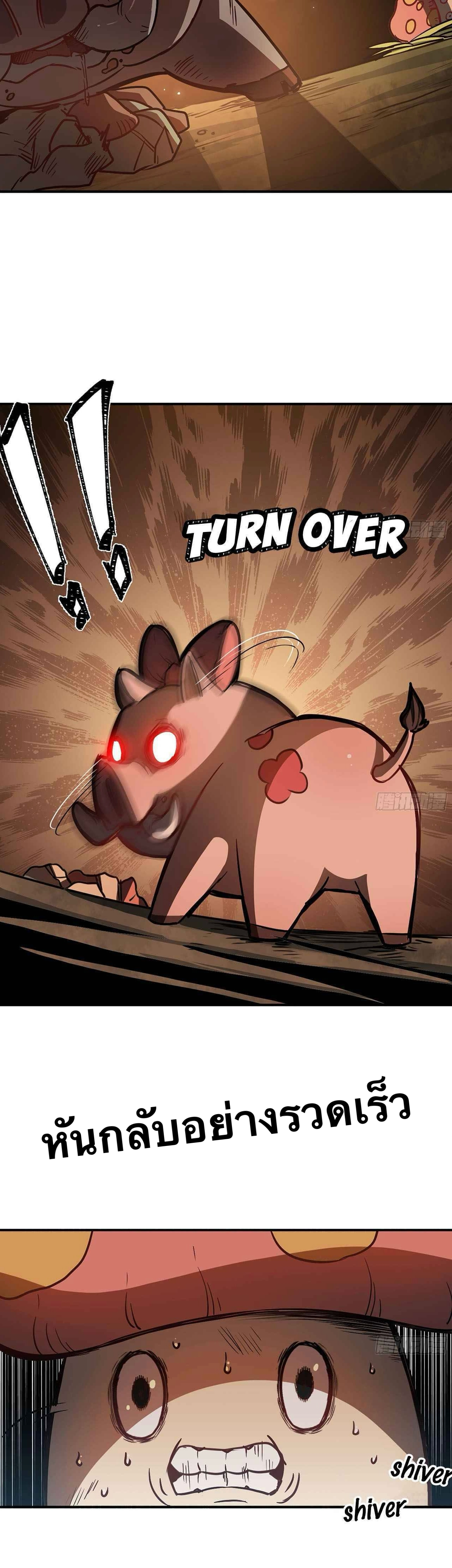 Mushroom Hero ตอนที่ 10 หน้า 5