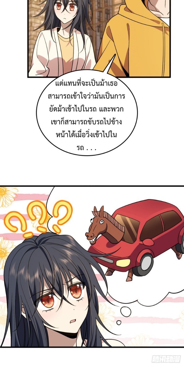 ภรรยาผมเป็นผู้ฝึกตนเมื่อพันปีก่อน ตอนที่ 10 หน้า 31