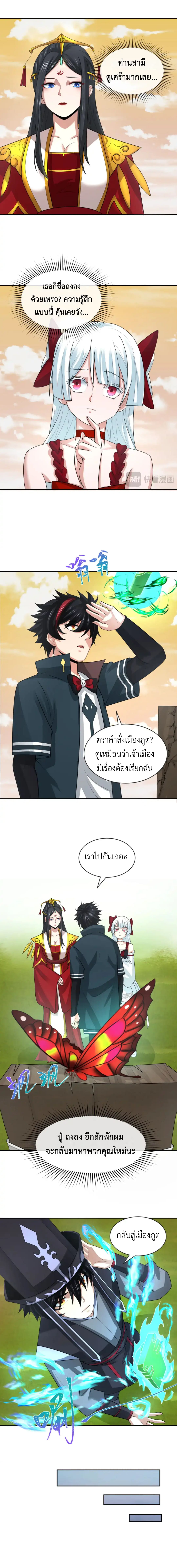 Era of the Haunted - ยุคสมัยแห่งภูตผี ตอนที่ 193 หน้า 2