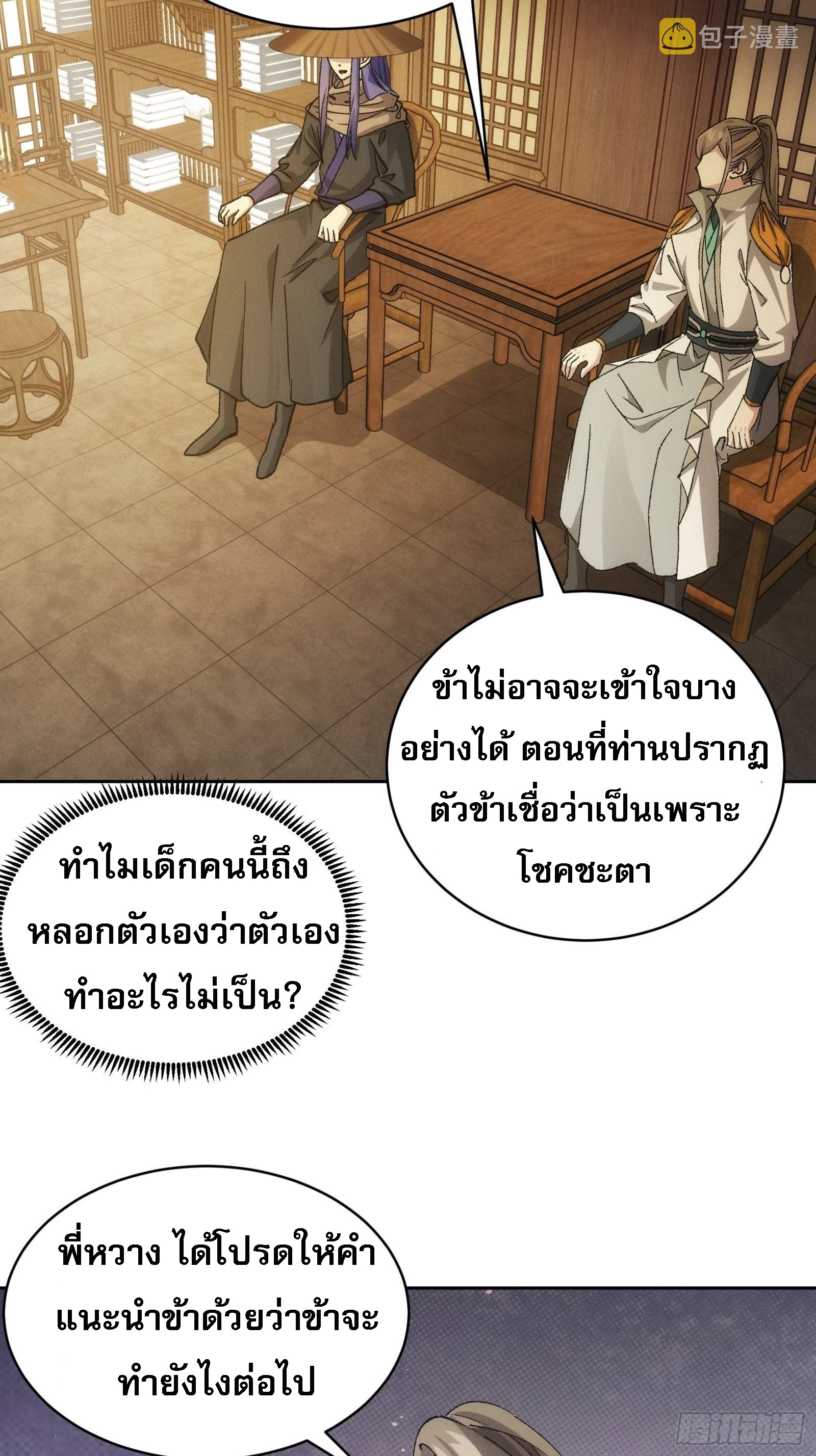 ข้าจะกำหนดชะตาตัวเอง ทันจีน ตอนที่ 113 หน้า 24