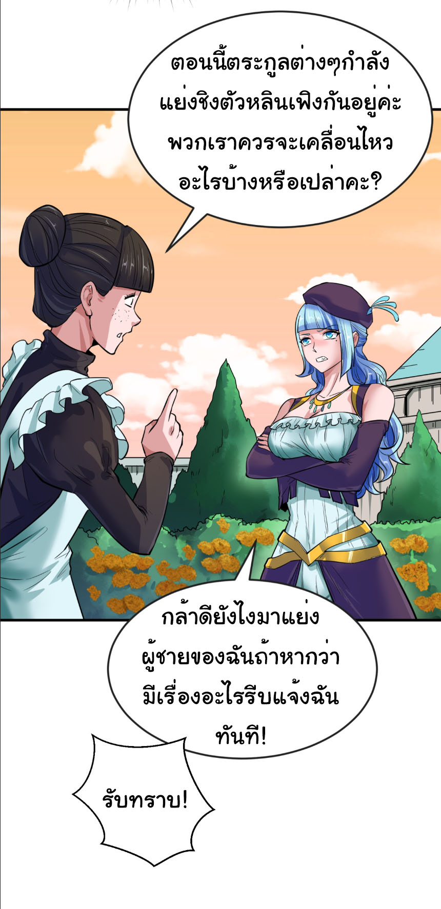 Junior Brother Demon Sovereign is too devoted ตอนที่ 135 หน้า 25