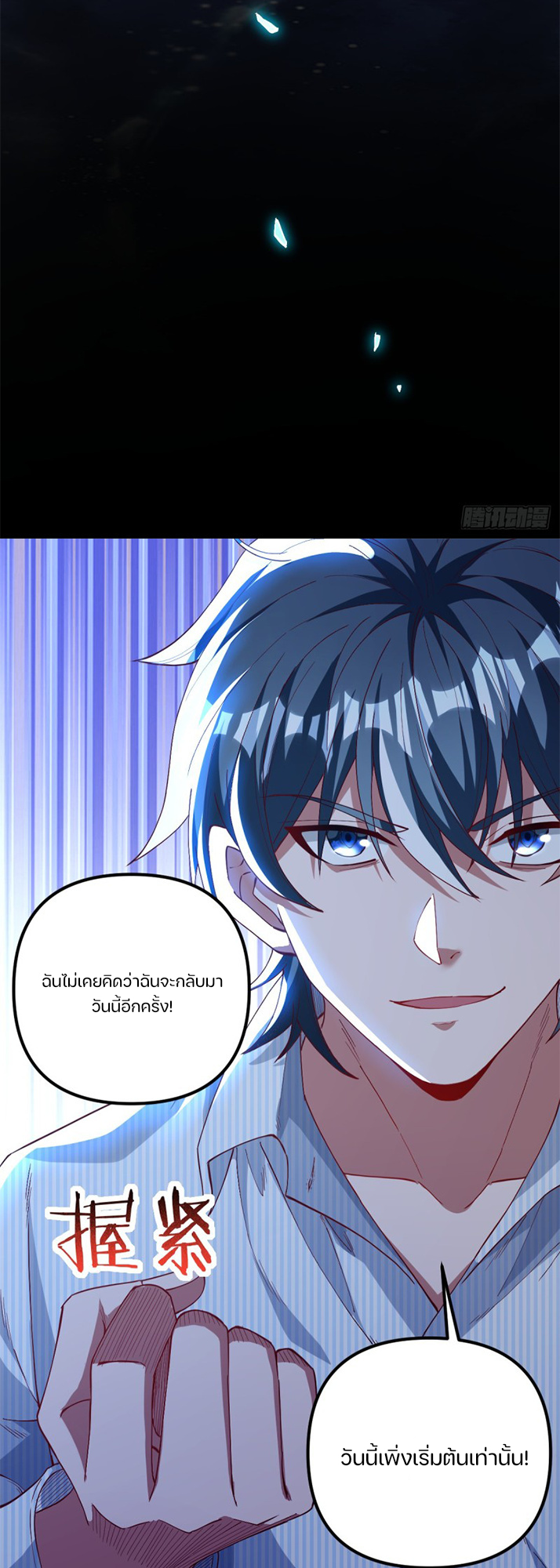 REBIRTH OF THE FIRST URBAN IMMORTAL ตอนที่ 1 หน้า 16