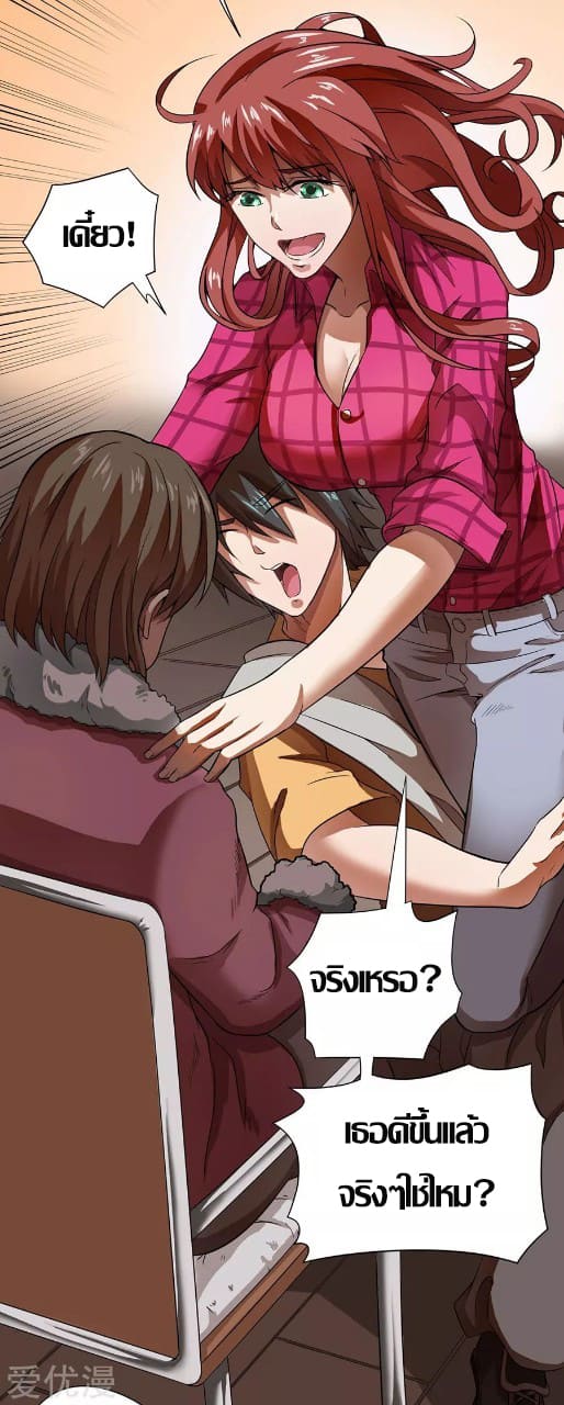 Inverse God Doctor ตอนที่ 12 หน้า 20
