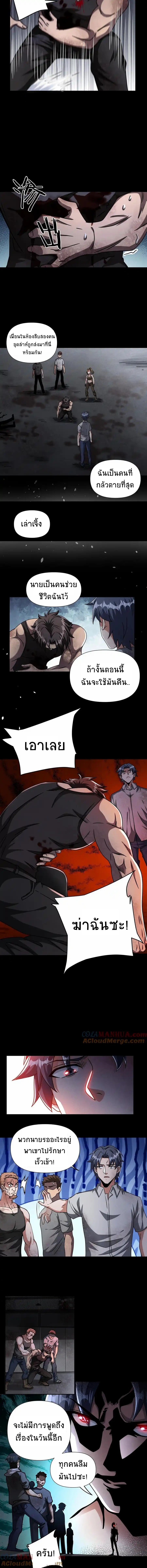 Apocalyptic Survival : I can see hidden clues ตอนที่ 32 หน้า 7