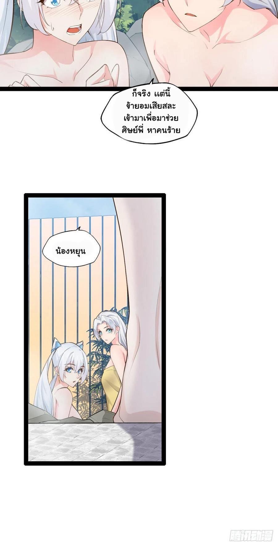เทพนักเปิดซิง ต่างโลก (เมียร้อยคน) ตอนที่ 22 หน้า 11