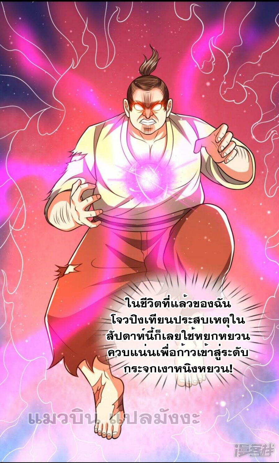 นครเซียนแห่งผู้ต่อต้านสวรรค์ ตอนที่ 234 หน้า 29