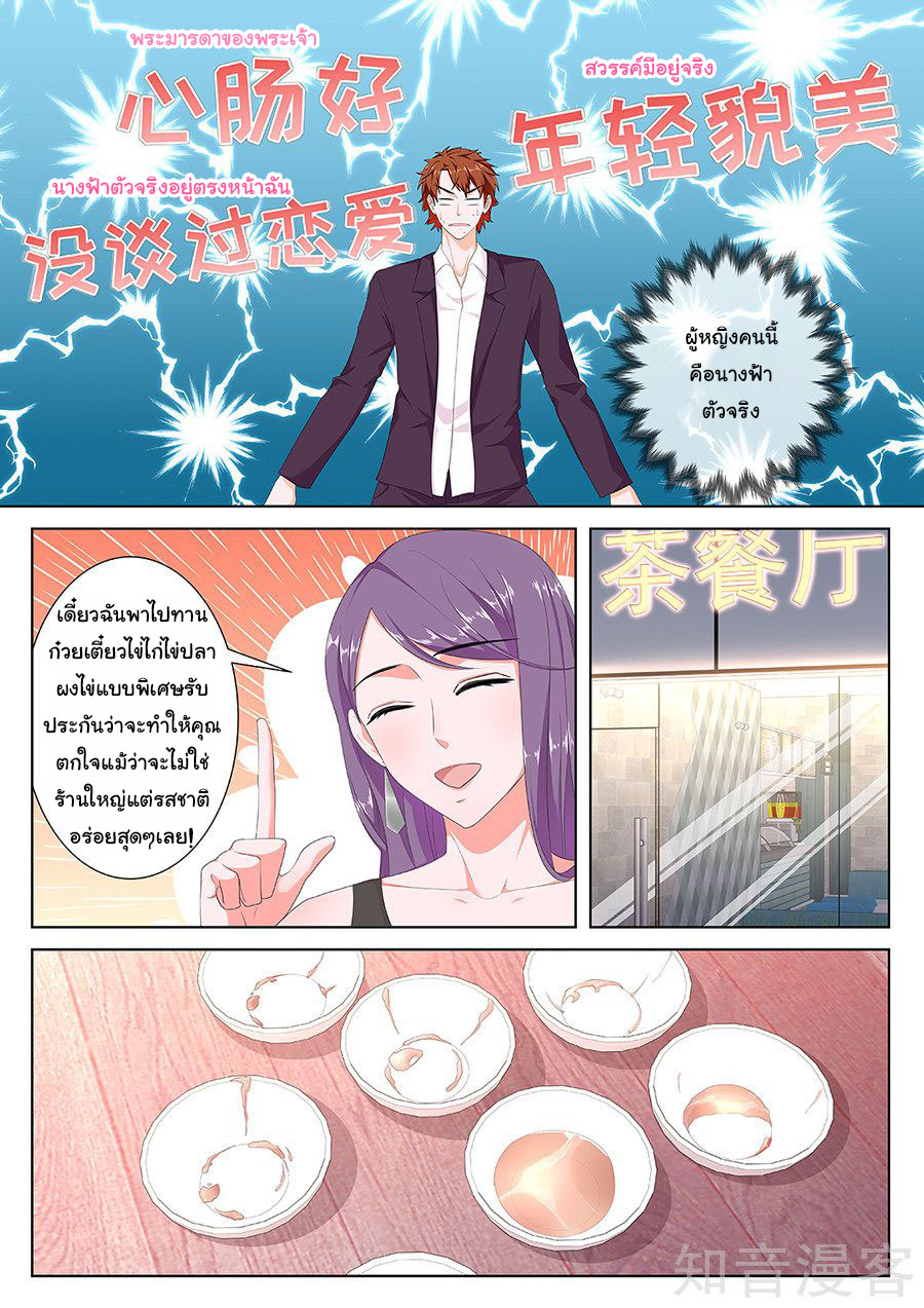 เจียงไป๋กับระบบนครหลวง ตอนที่ 110 หน้า 6