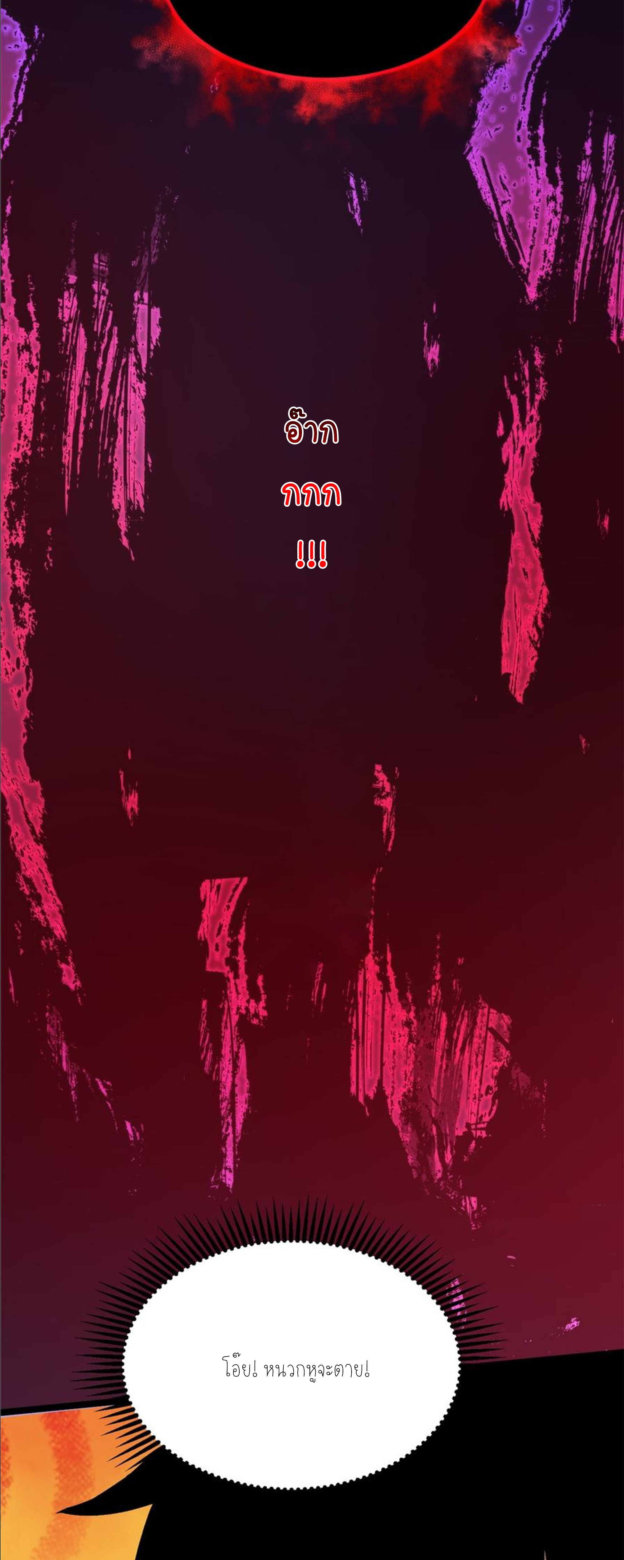 ไม่อยากเรียนทักษะ แห่งคำสาปเลย! ตอนที่ 94 หน้า 3