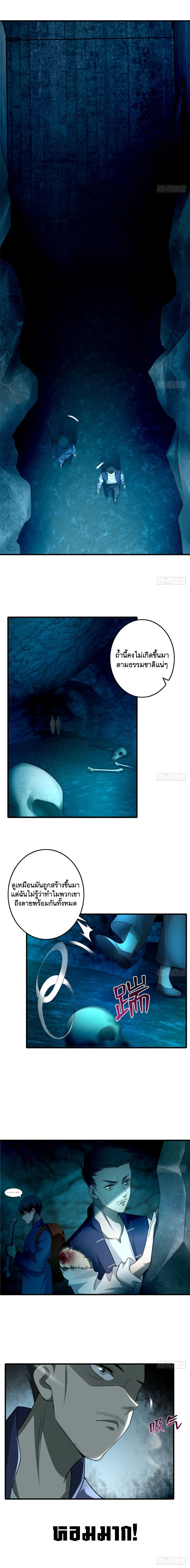 บุรุษไปรษณีย์ไม่จำกัด ตอนที่ 97 หน้า 4