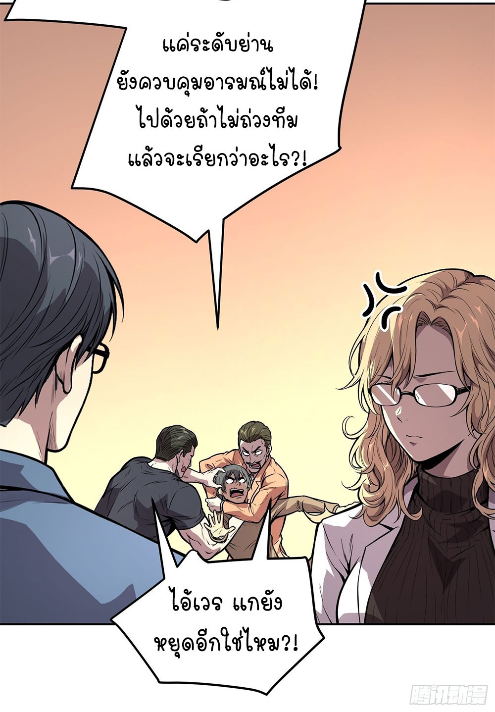 [Emo] Mood Disorder | โรคอารมณ์ คนคลั่งแดนวิปลาส ตอนที่ 38 หน้า 48