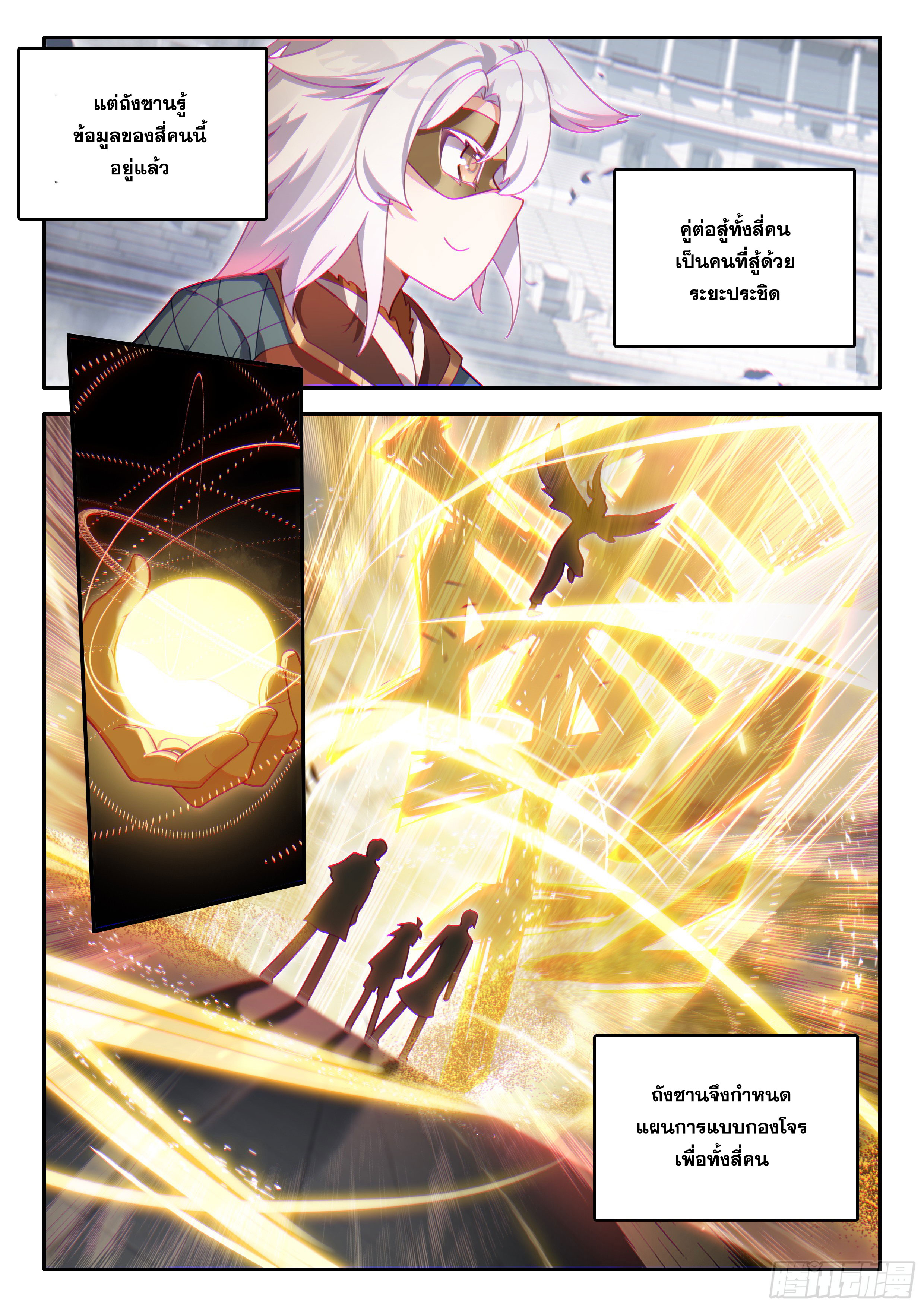 Douluo Dalu 5 - Rebirth of Tang san ตอนที่ 129 หน้า 18