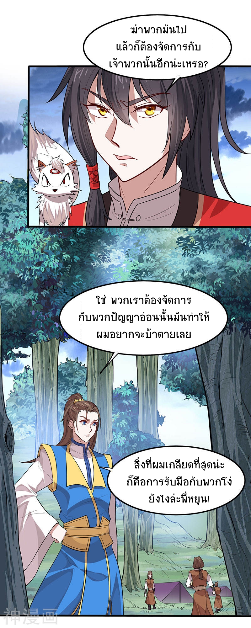 การกลับมาของจักพรรดิ์ ตอนที่ 82 หน้า 16