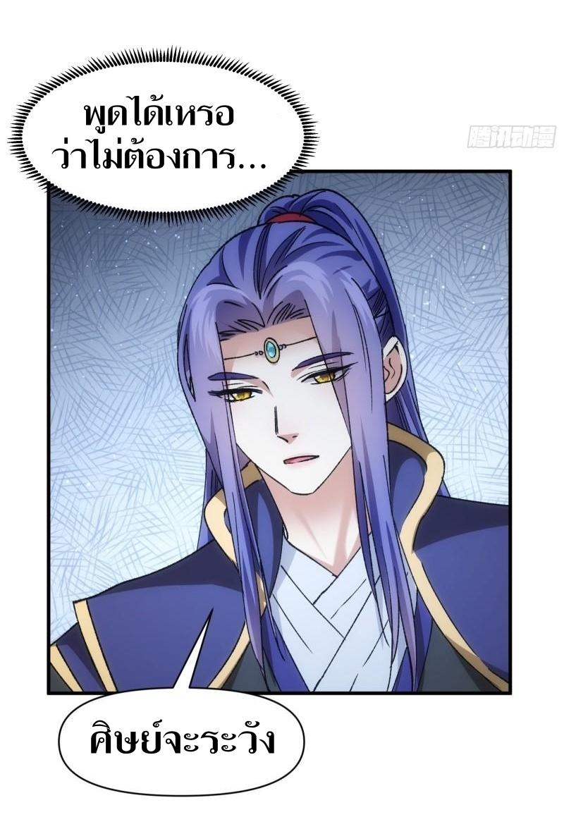 ข้าแค่ไม่เล่นไพ่ตามเกม ตอนที่ 102 หน้า 23