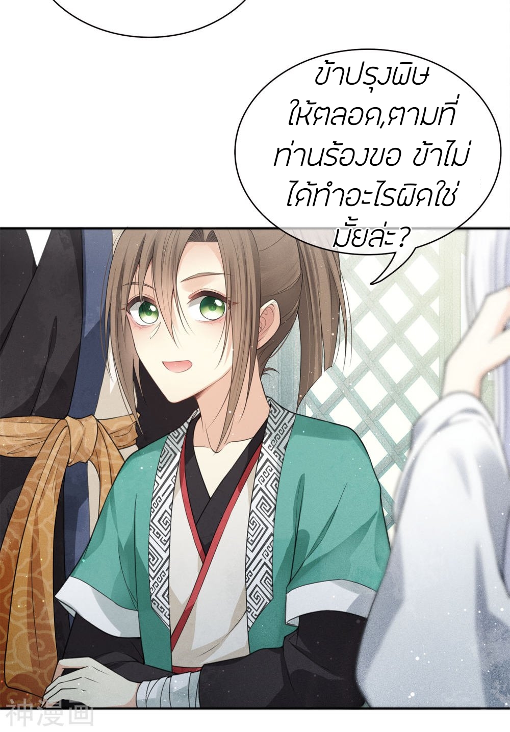 ลำนำรักเทพสวรรค์ ตอนที่ 14 หน้า 46