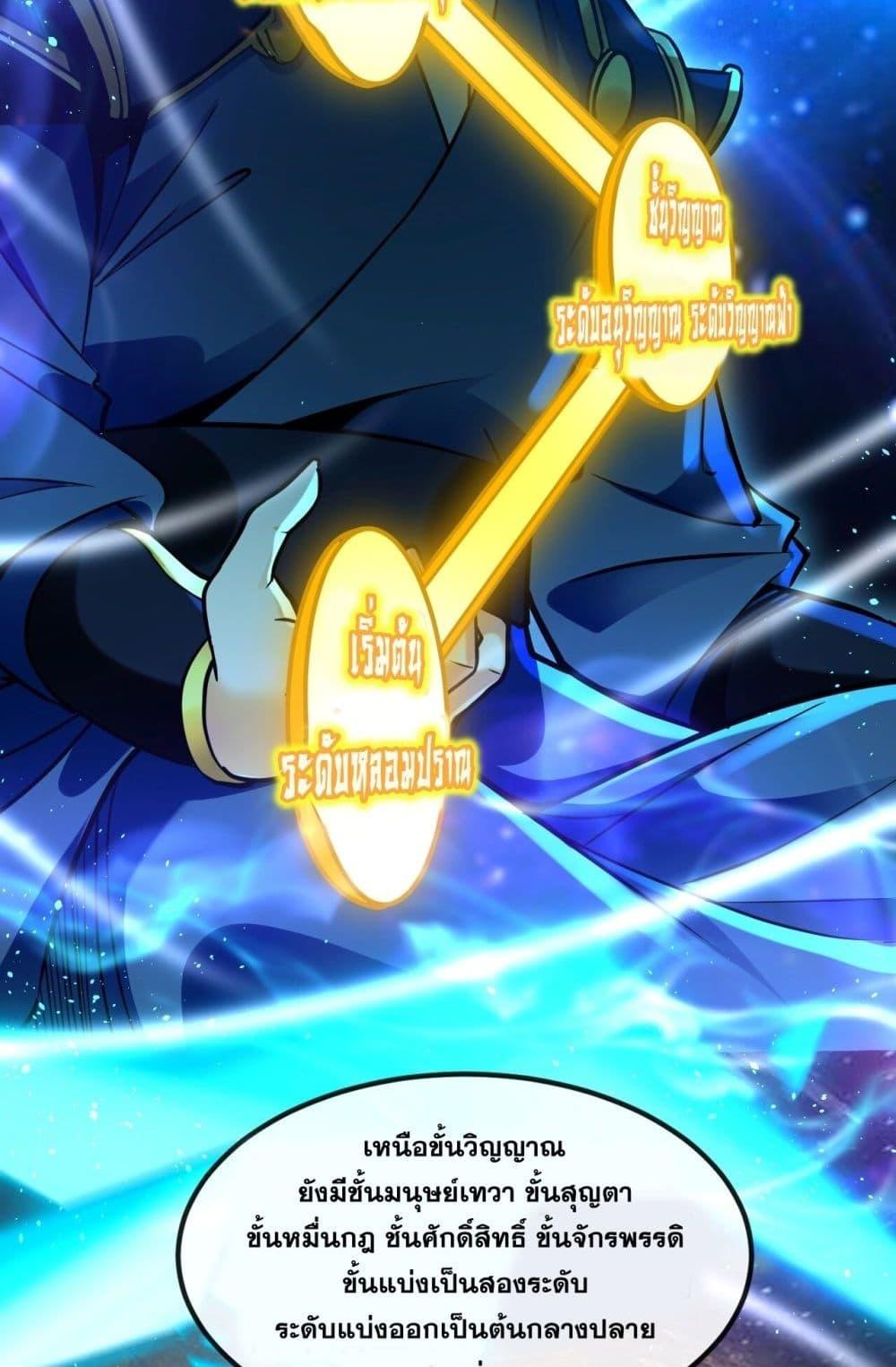 สิบมหาจักรพรรดิล้วนเป็นศิษย์ข้า ตอนที่ 4 หน้า 6