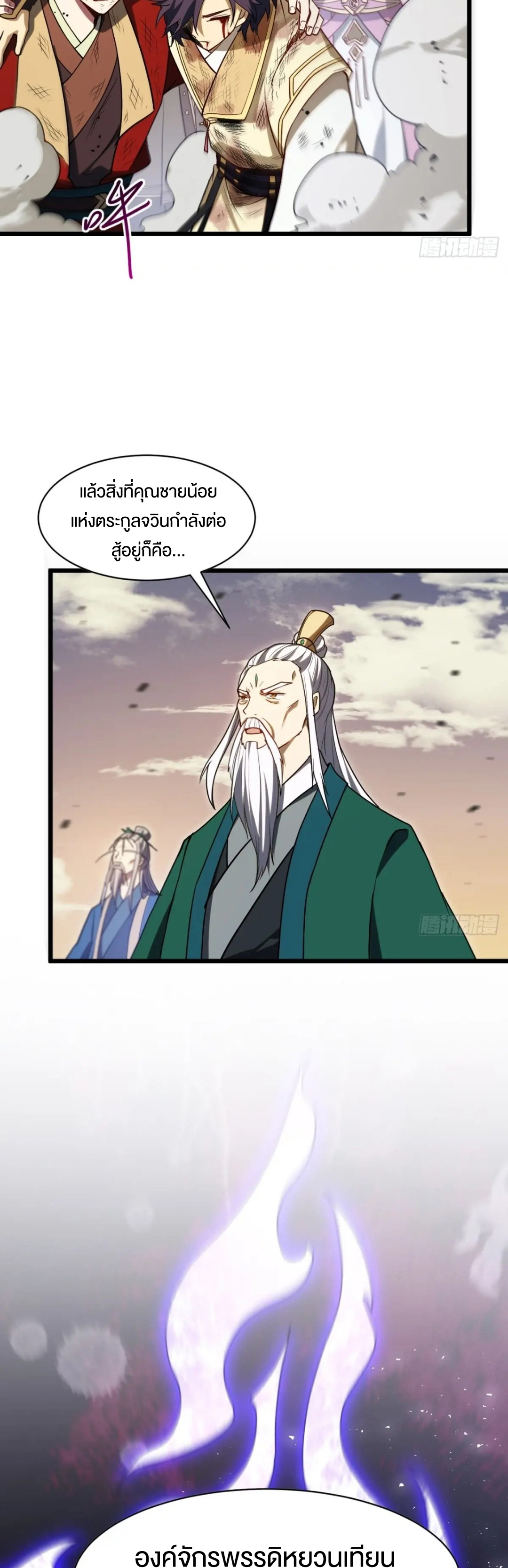 กำเนิดร่างเทวะบรรพกาล ตอนที่ 62 หน้า 24