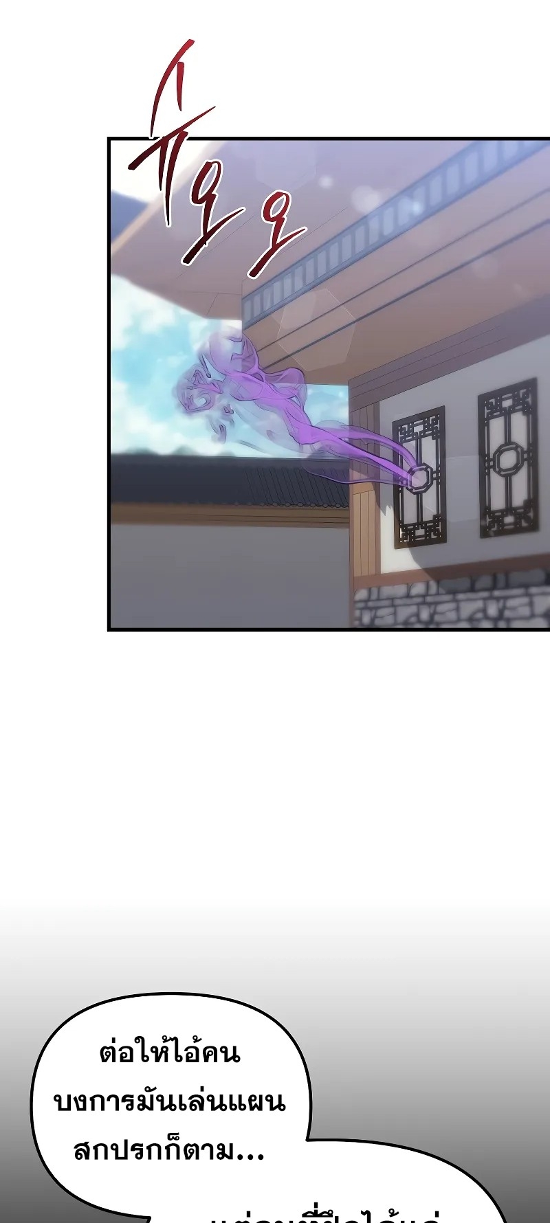 ตำนานการจุติใหม่ของเทพมาร ตอนที่ 2 หน้า 113