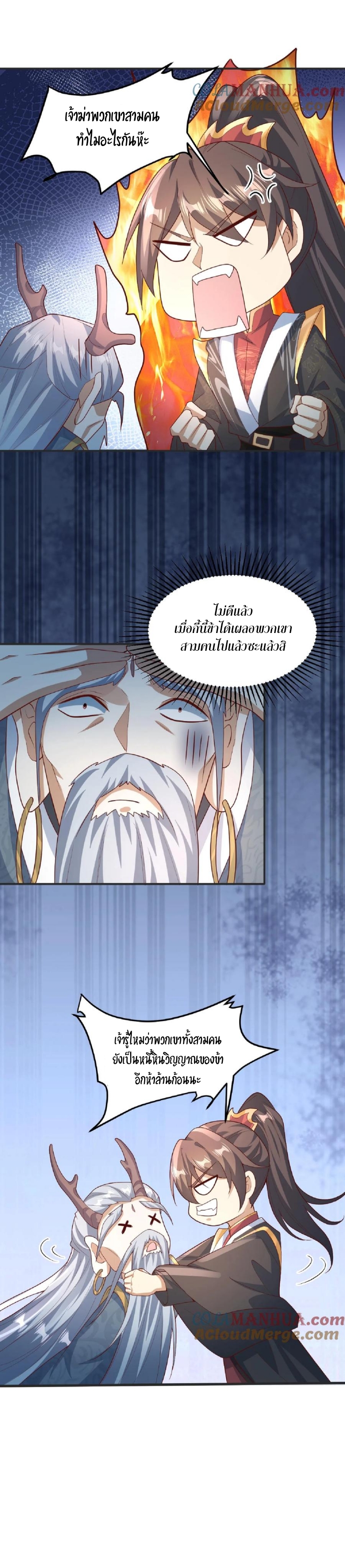 ข้าถูกอัญเชิญมาเพื่อช่วยจักรพรรดินี (ยังไม่ชนฉบับ) ตอนที่ 110 หน้า 7