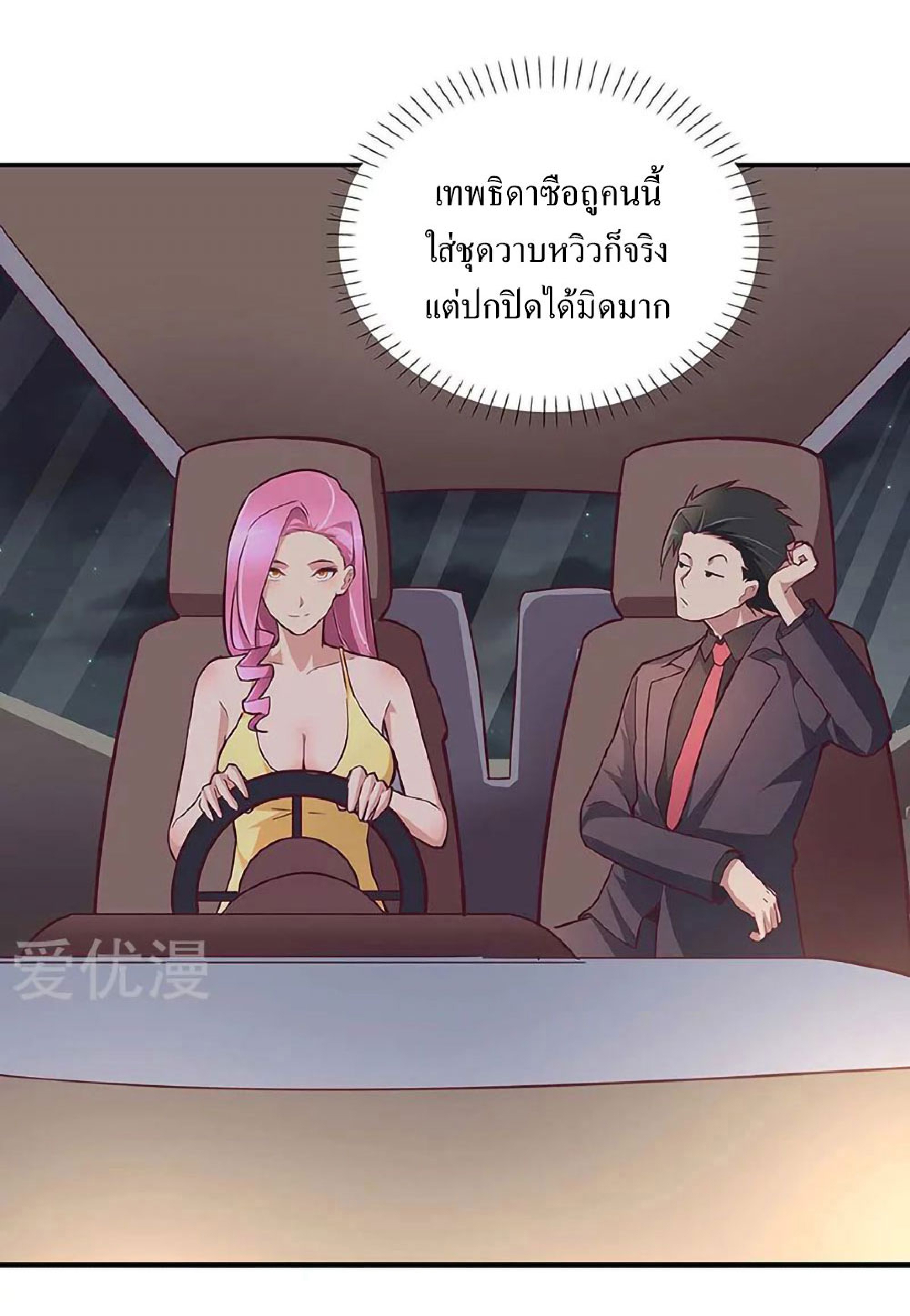โครตเกรียนเซียนโอสด ตอนที่ 132 หน้า 28