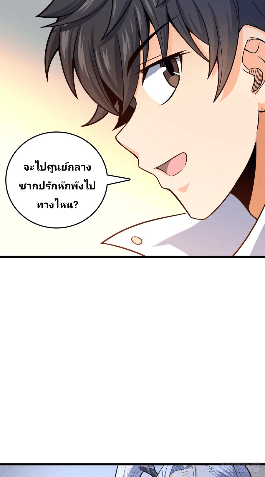 The new life of the Kuan King-ชีวิตใหม่ของราชาจอมกวน ตอนที่ 91 หน้า 61
