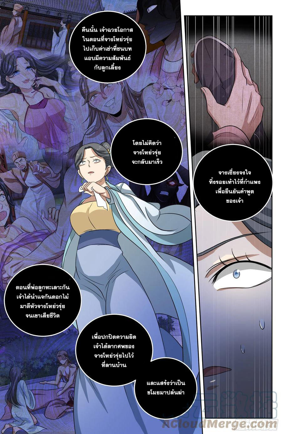 ผู้พิทักษ์รัตติกาล ตอนที่ 18 หน้า 8