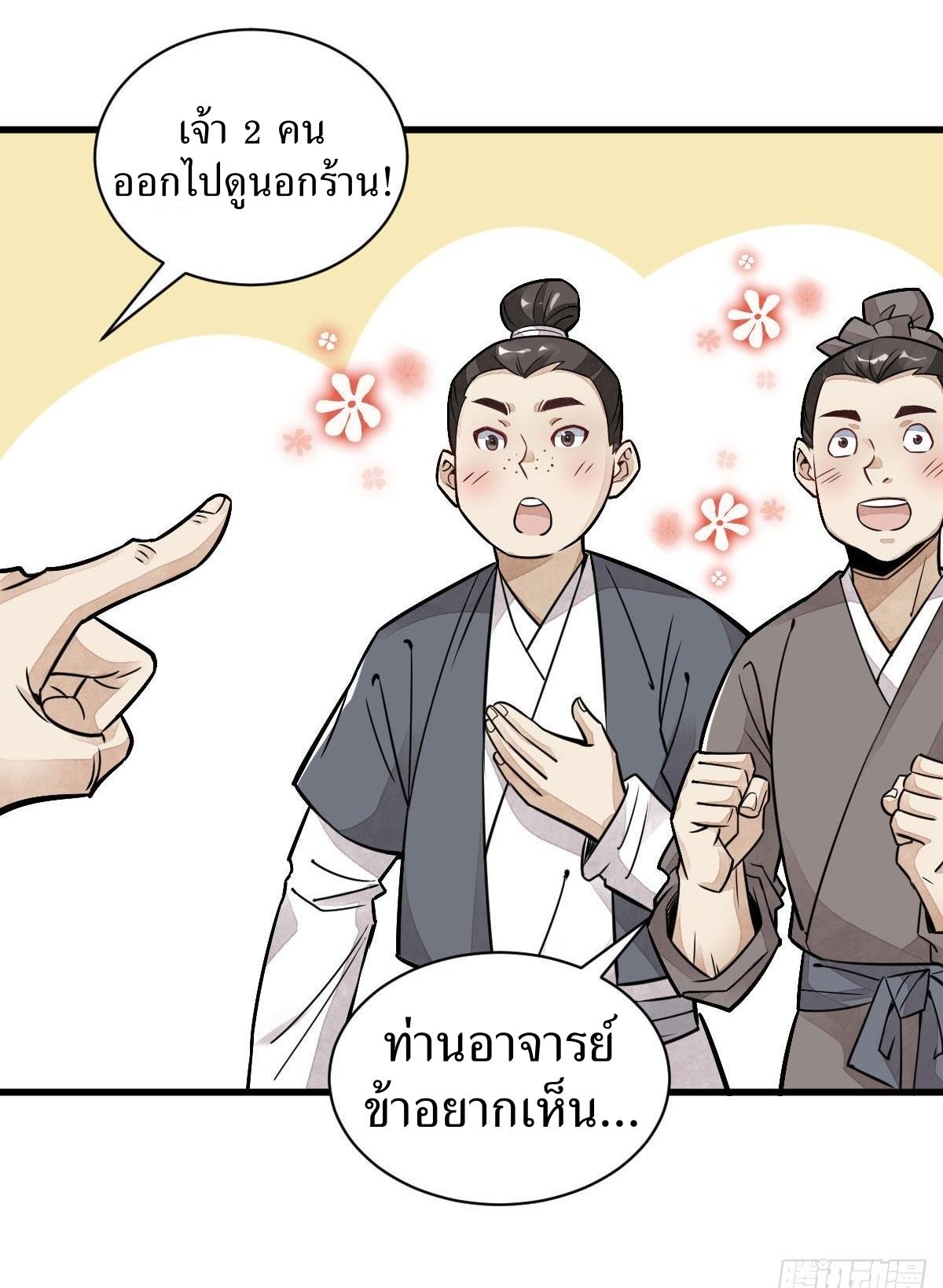 Lan Ke Qi Yuan ตอนที่ 20 หน้า 41