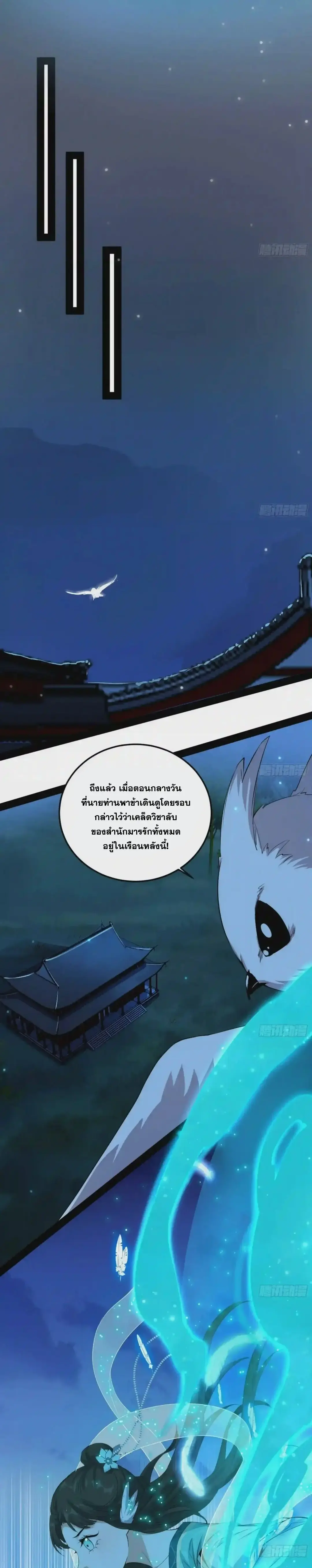 I'm an Evil God ข้าคือจักรพรรดิปีศาจ ตอนที่ 86 หน้า 15