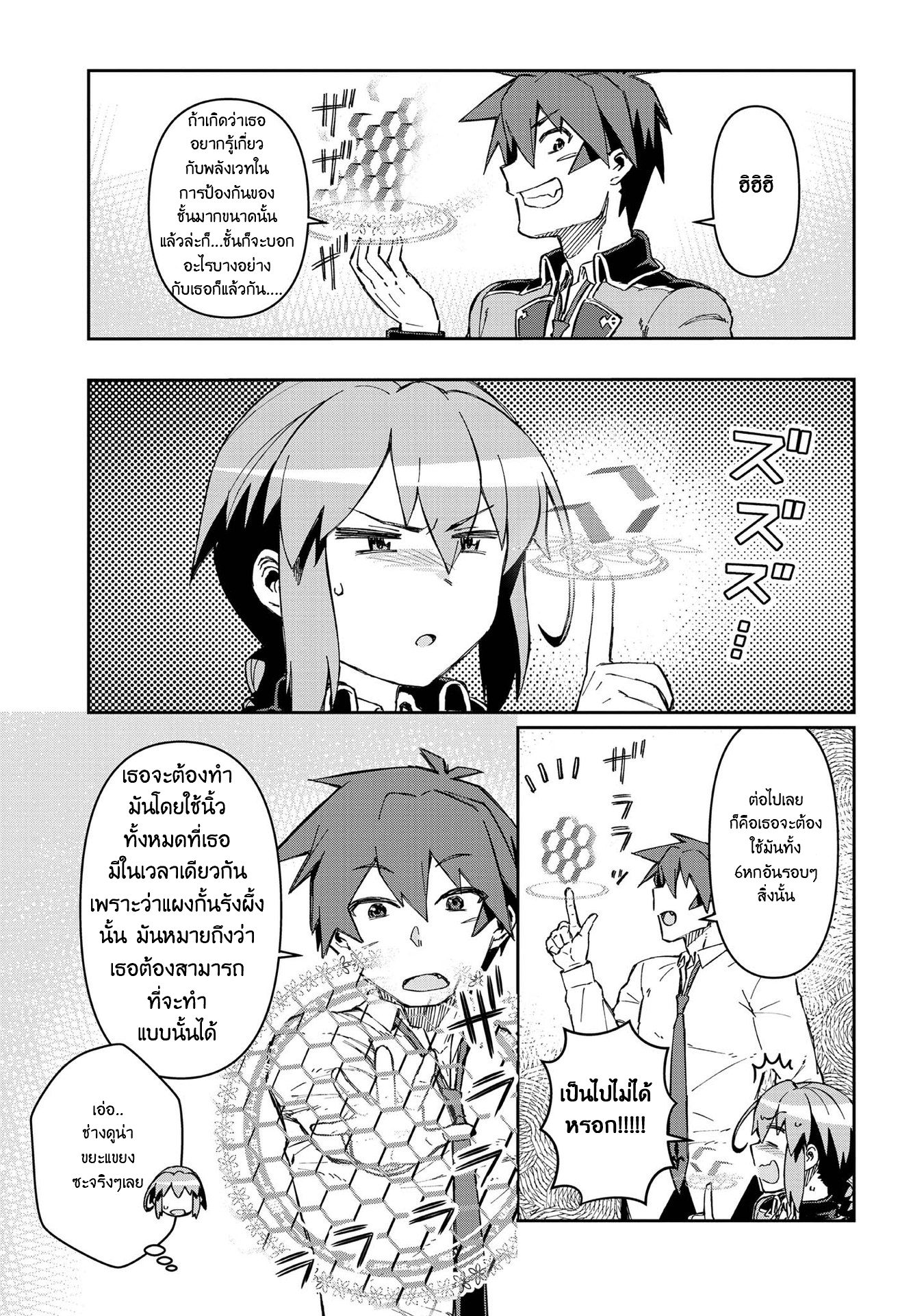 Daikenja no Manadeshi ลูกศิษย์ที่รักของนักปราชญ์ผู้ยิ่งใหญ่ ตอนที่ 9 หน้า 13