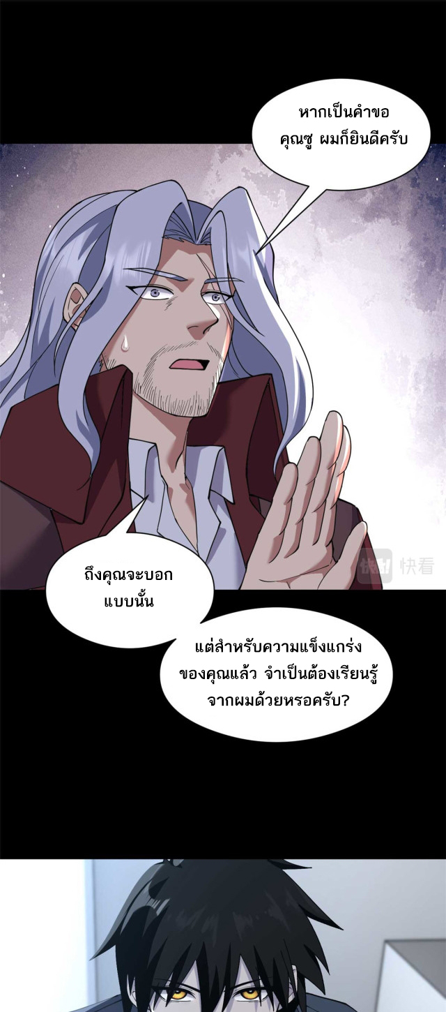 โคตรเทพร้านสัตว์อสูร ตอนที่ 67 หน้า 28