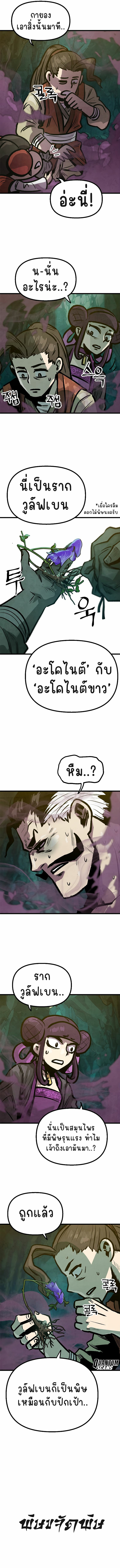 ใช้สกิลทำอาหารในโลกมูริม (Using My Cooking Skills in a Murim World) ตอนที่ 16 หน้า 9
