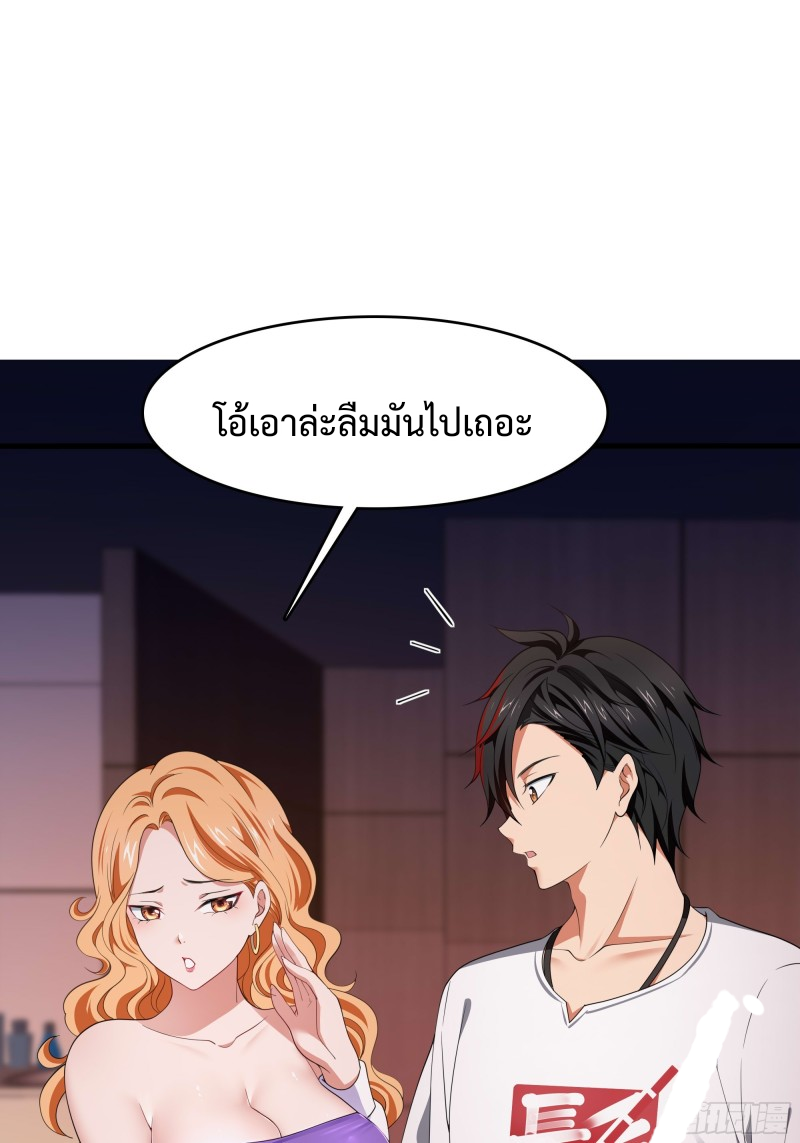 After merging with the goddes, I am invincible ตอนที่ 2 หน้า 29