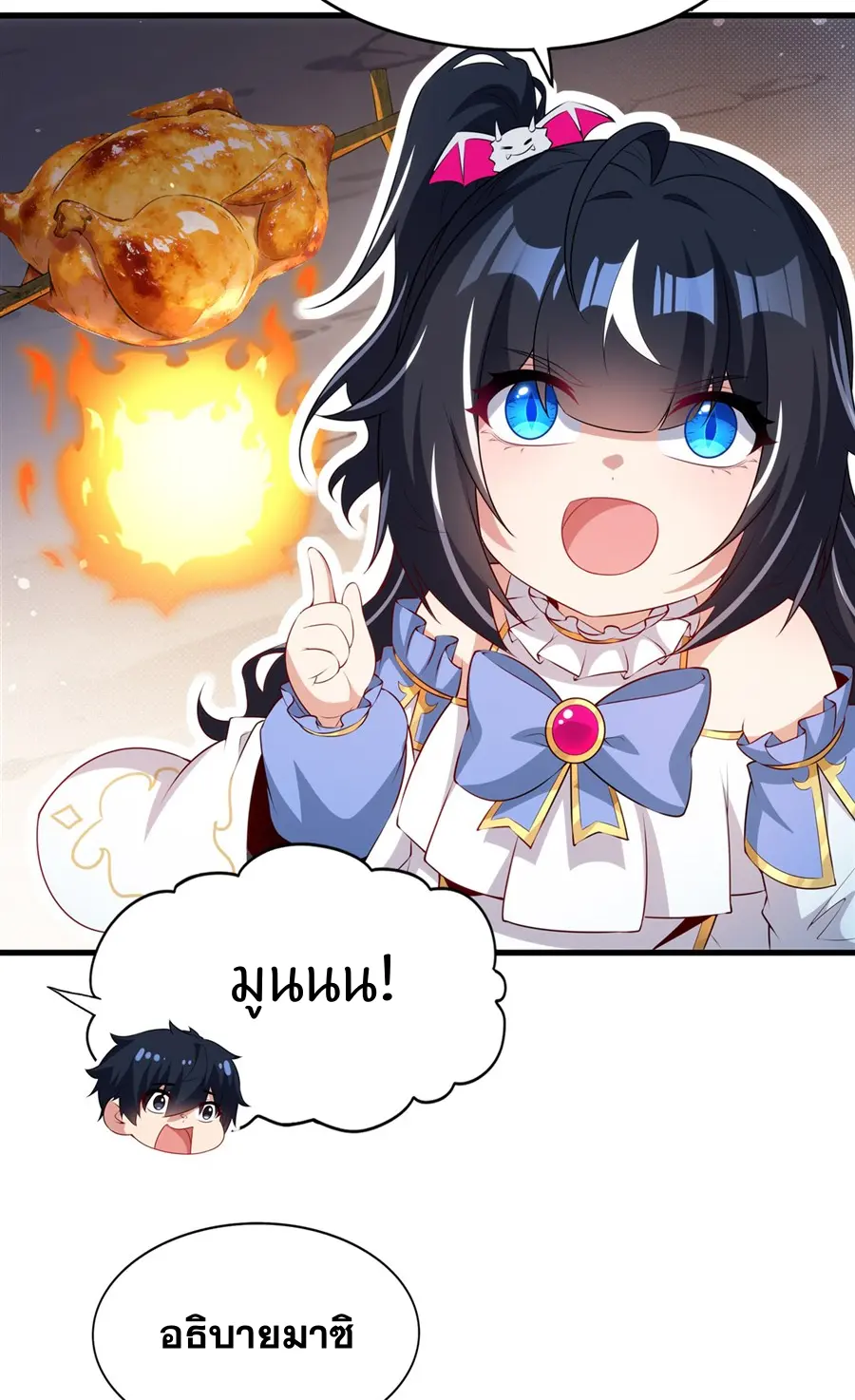 Shut Up, Evil Dragon! I don't want to raise a child with you anymore ตอนที่ 75 หน้า 6