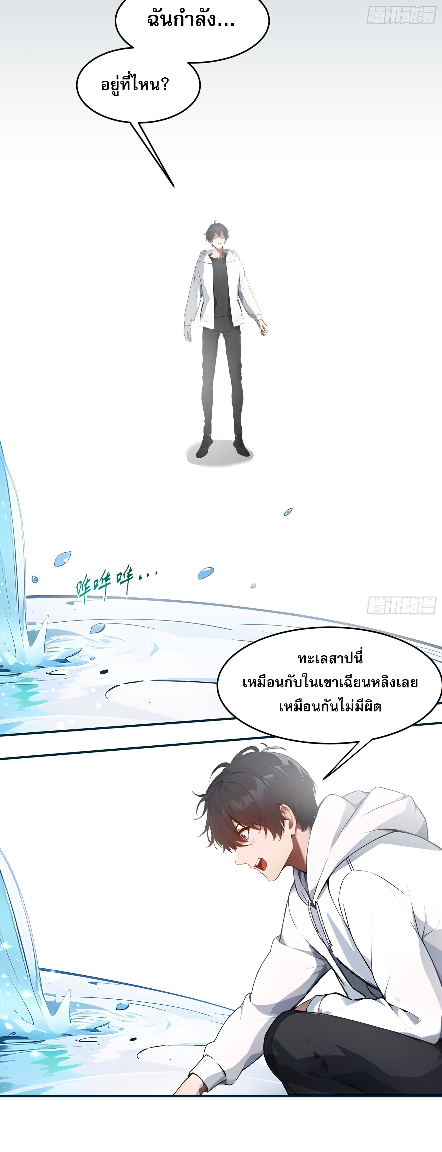 ผมครองอภิสิทธิ์ฟื้นฟูพลังวิญญาณเหนือผู้ใด ตอนที่ 1 หน้า 30