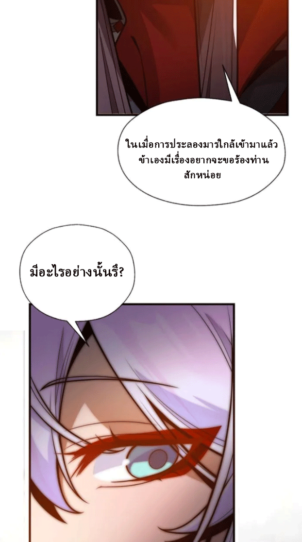 จอมมารสุดแกร่ง ล้างแค้นศิษย์ทรยศ ตอนที่ 72 หน้า 69