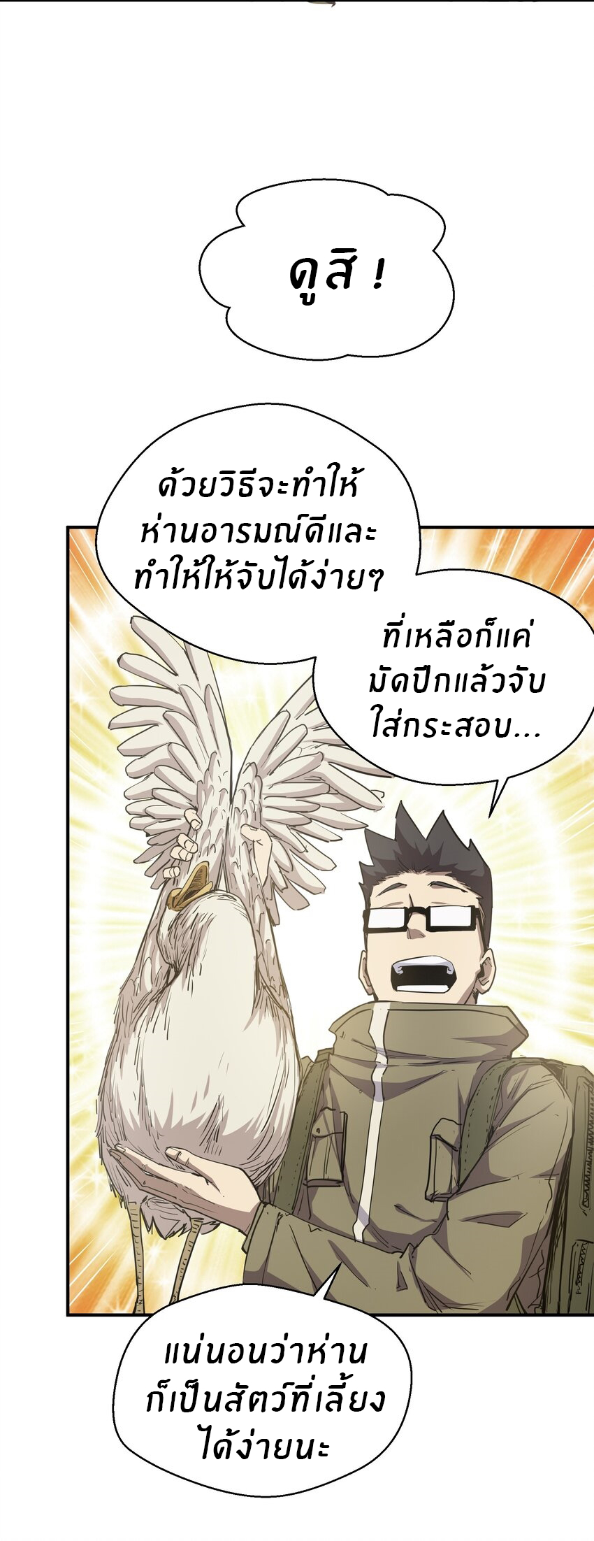 (ทันต้นฉบับ)The catastrophe of the doomsday, the rebirth of me turned the whole family into a boss! ตอนที่ 18 หน้า 5