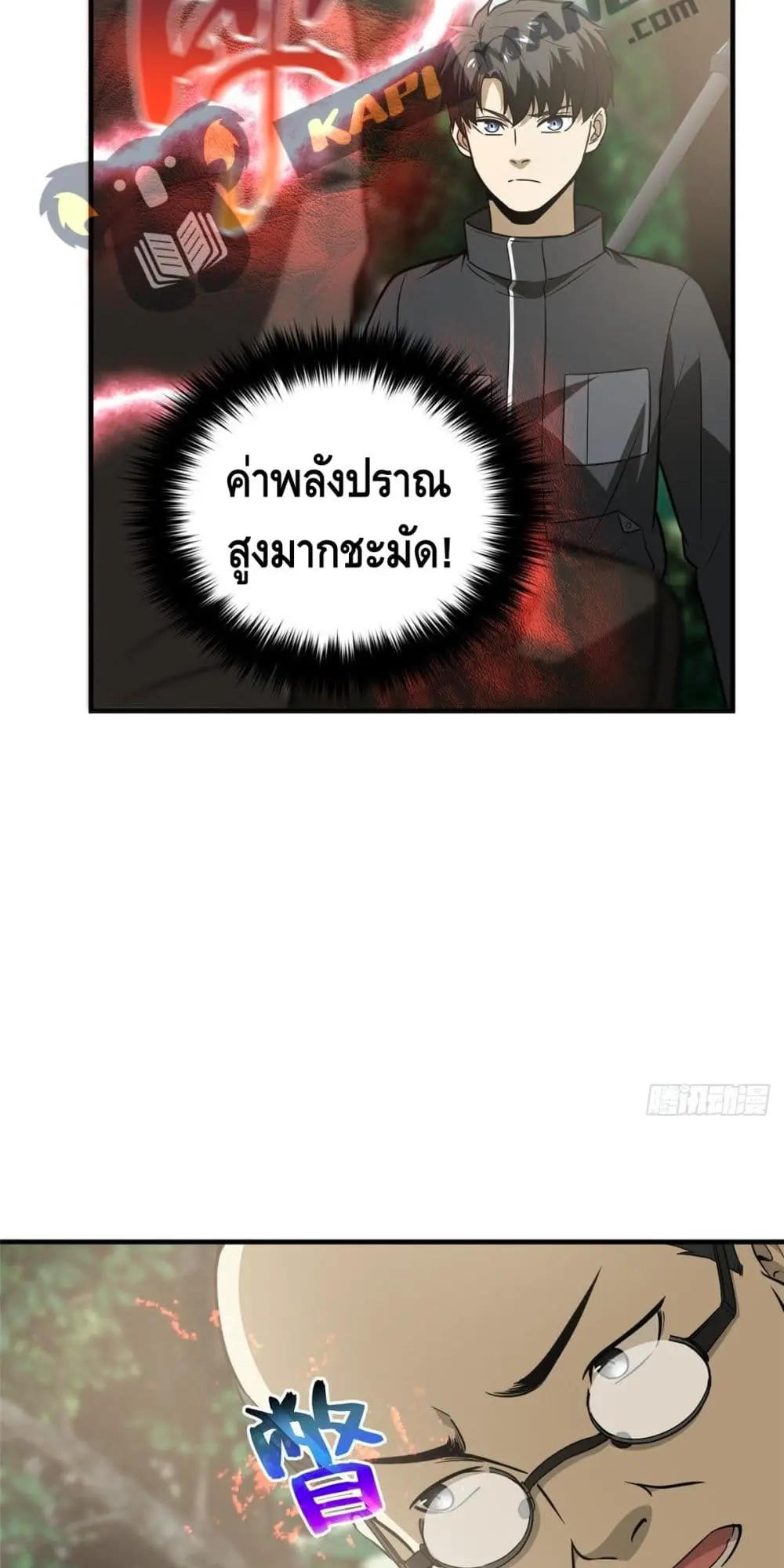 [ชนจีน] ระบบจอมยุทธ์สุดโกงแห่งโลกคู่ขนาน - Global Martial Arts ตอนที่ 90 หน้า 17