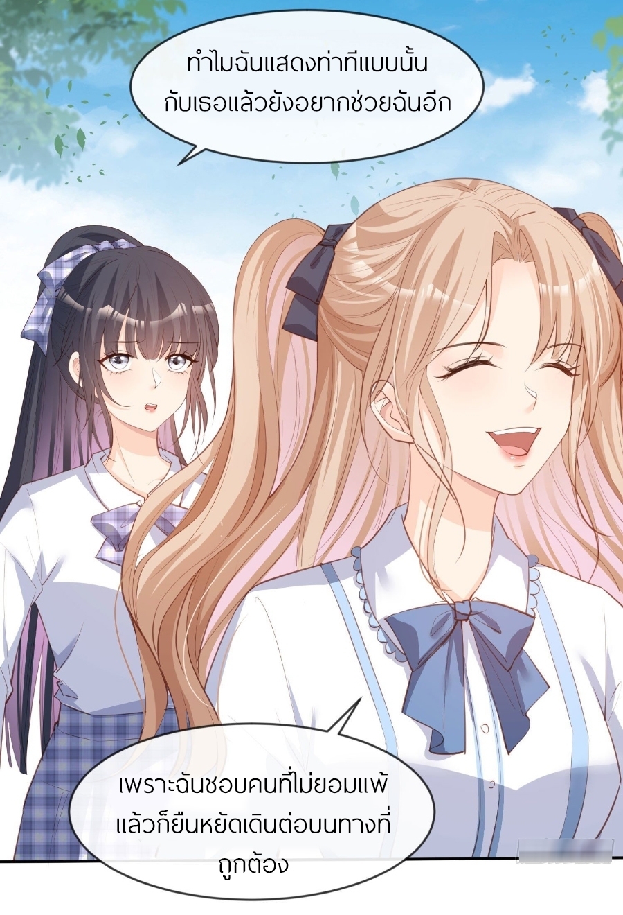 ดาราสาวเจ้าเสน่ห์กับนายเย็นชา ตอนที่ 24 หน้า 33
