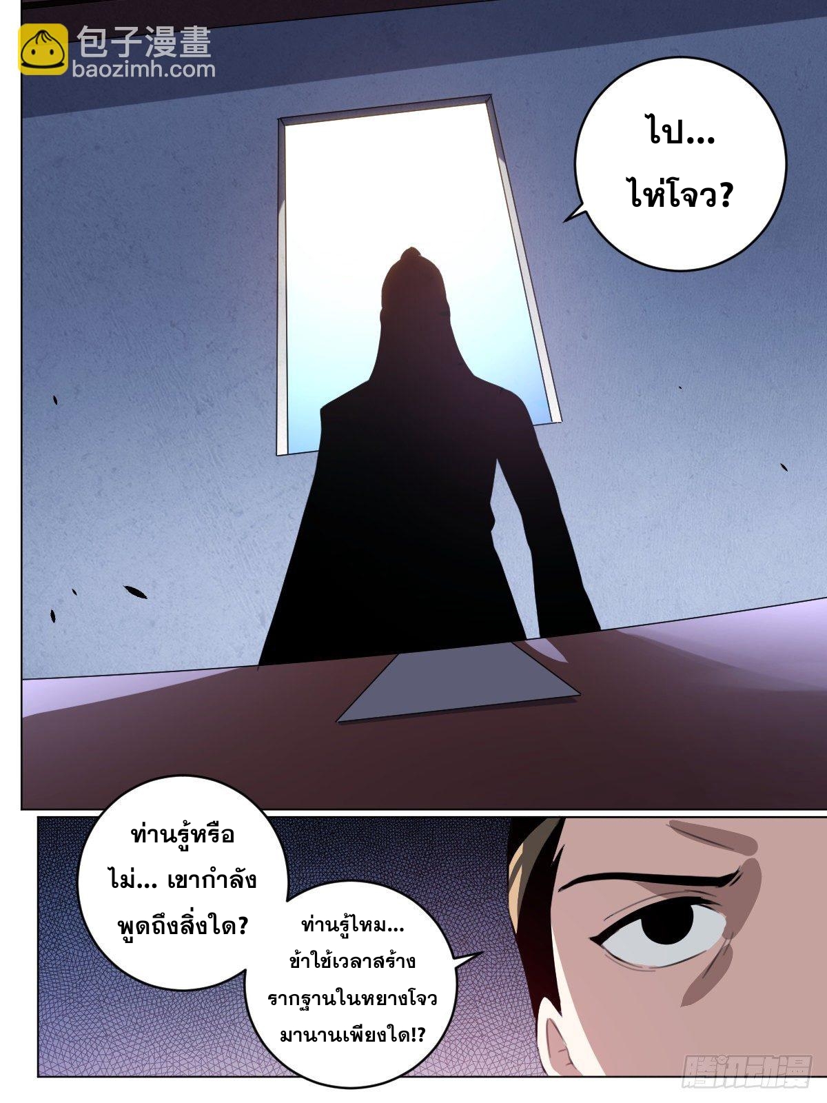 ผมเป็นเจ้าพ่อในต่างโลก ตอนที่ 65 หน้า 10